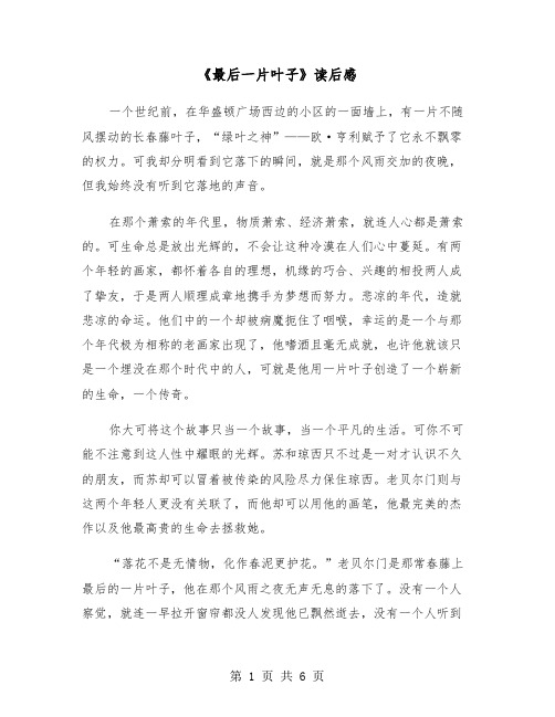《最后一片叶子》读后感（四篇）