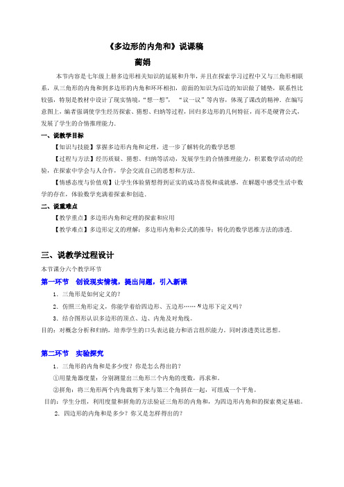 多边形的内角和说课稿