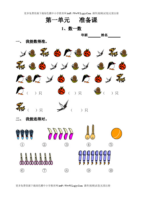 一年级数学上册寒假作业