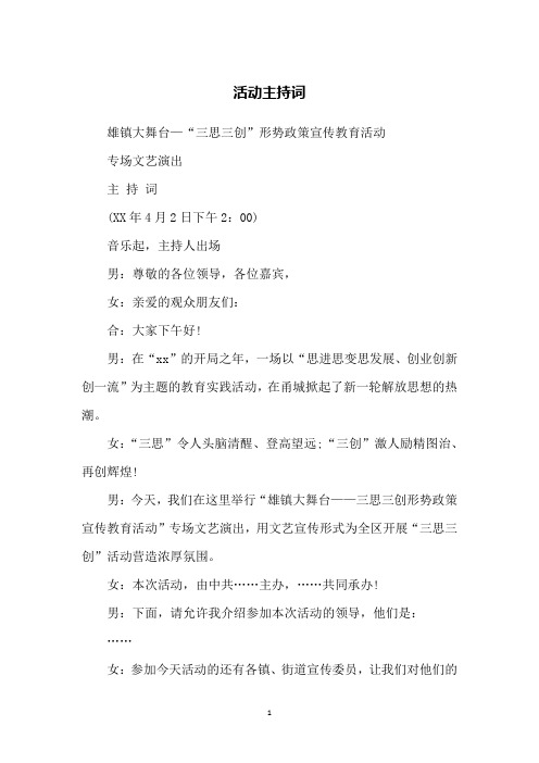 活动主持词
