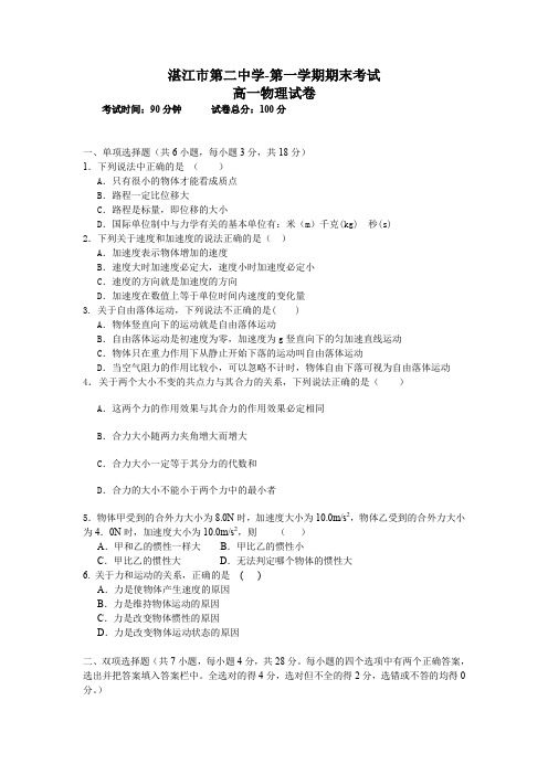 高一物理上册期末检测考试试题4.doc