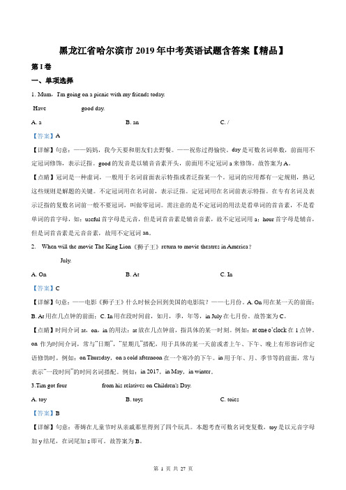 2019年中考真题精品解析 英语真题试题卷(哈尔滨市卷)精编word版(解析版)