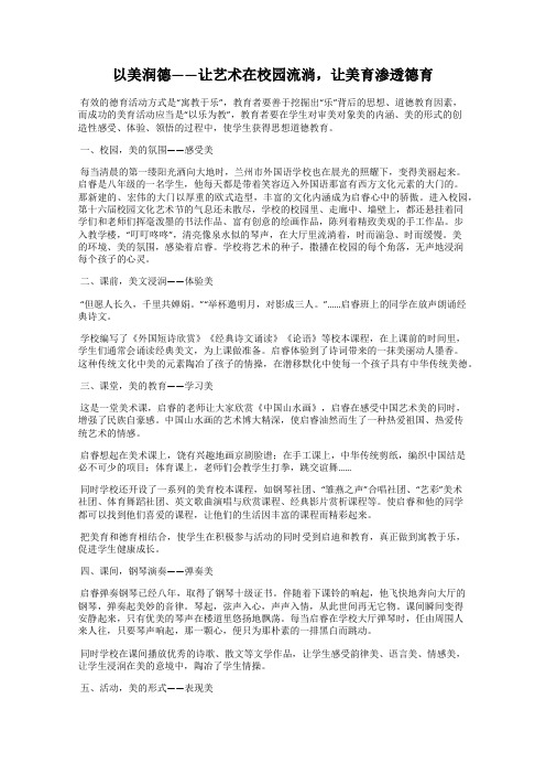 以美润德——让艺术在校园流淌,让美育渗透德育