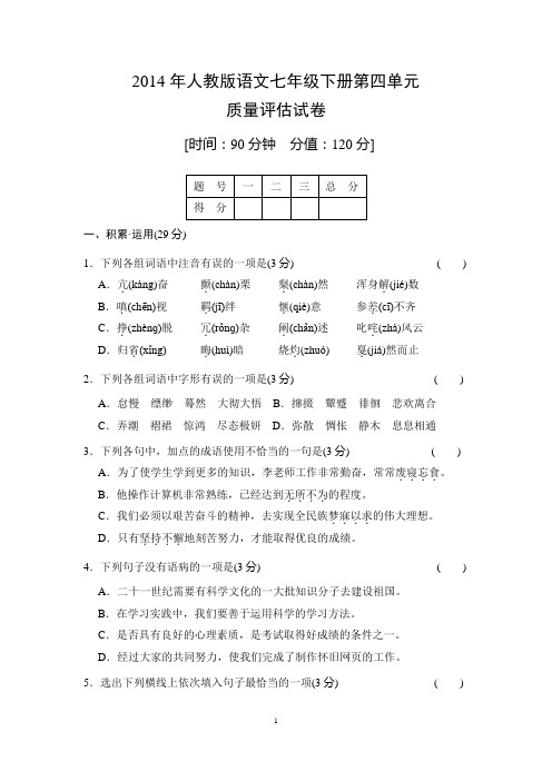 第四单元质量评估试卷(含答案)