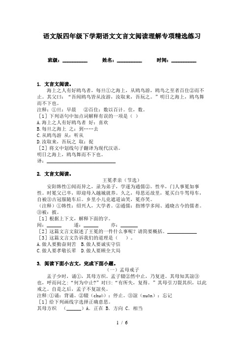 语文版四年级下学期语文文言文阅读理解专项精选练习