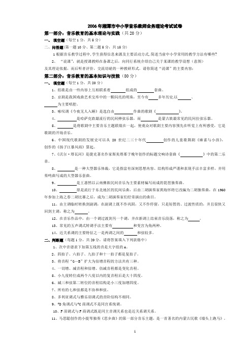 2006年湘潭市中小学音乐教师业务理论考试试卷
