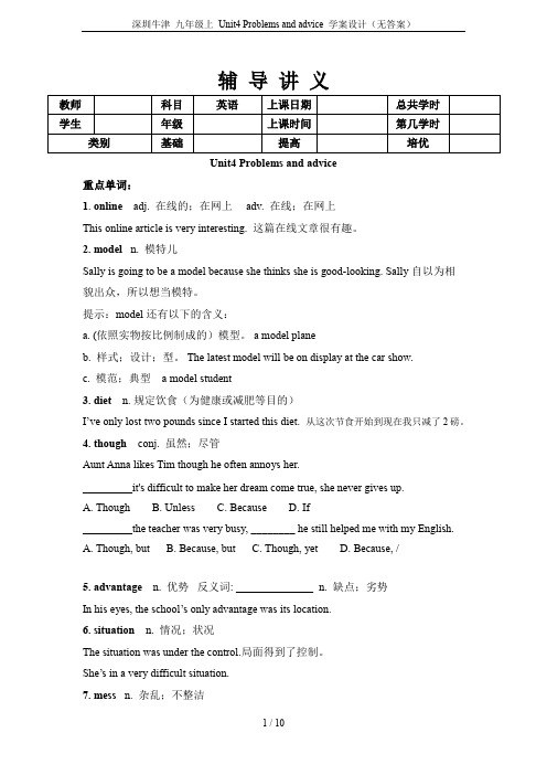 深圳牛津 九年级上 Unit4 Problems and advice 学案设计(无答案)