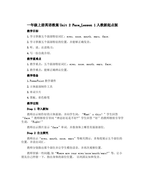 一年级上册英语教案Unit 2 Face_Lesson 1人教新起点版