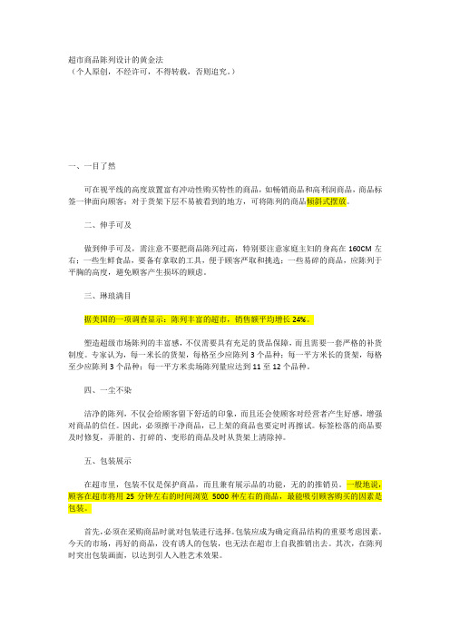 超市商品陈列设计的黄金法