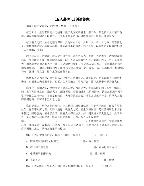 [五人墓碑记]阅读答案