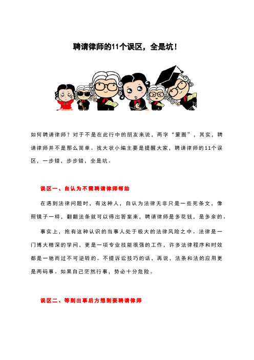 聘请律师的11个误区全是坑