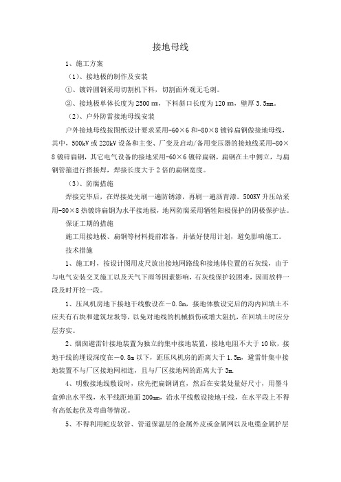 接地母线施工方案,电工(各类高、低压设备技术、维护)培训