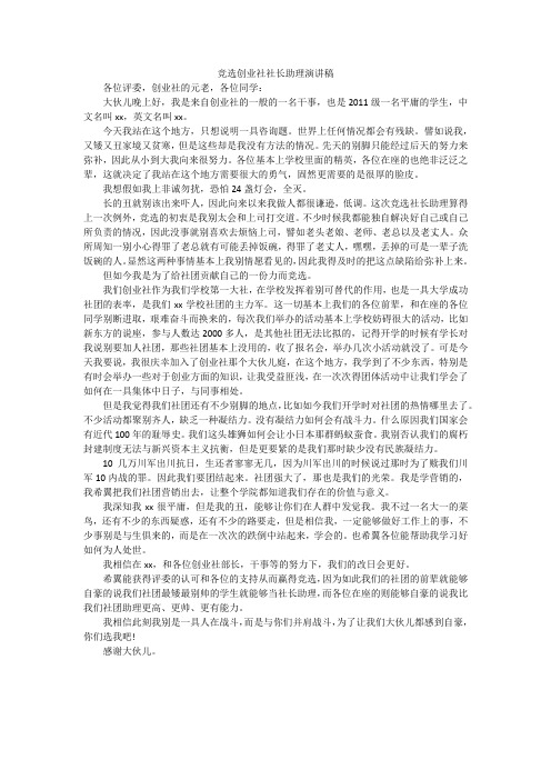 竞选创业社社长助理演讲稿