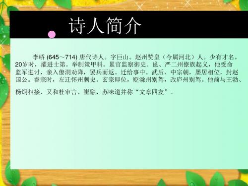 北师大版二年级语文上册《风》精品PPT课件PPT、优质教学课件