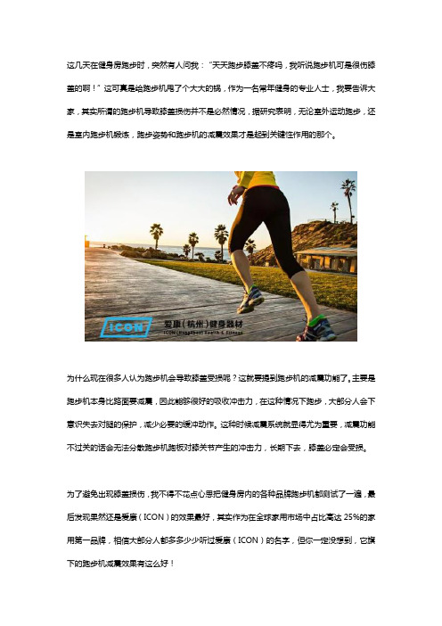 爱康(ICON)健身：跑步机的减震功能到底有多重要？