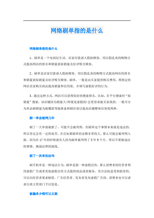 网络刷单指的是什么
