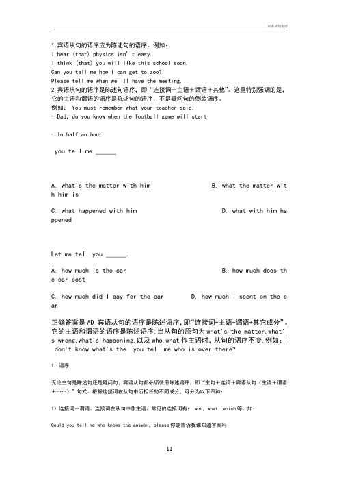 宾语从句语序