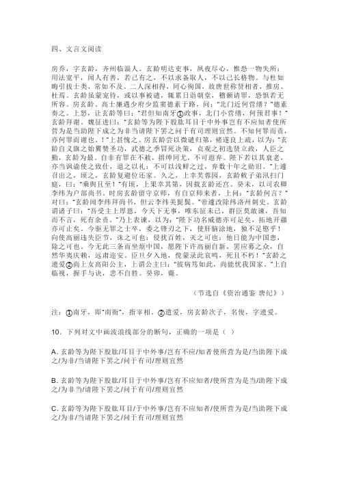 文言文《资治通鉴唐纪房玄龄传》阅读练习及答案