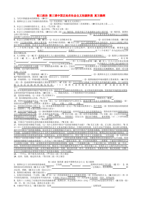 九年级政治 第三课中国正处在社会主义初级阶段复习提纲