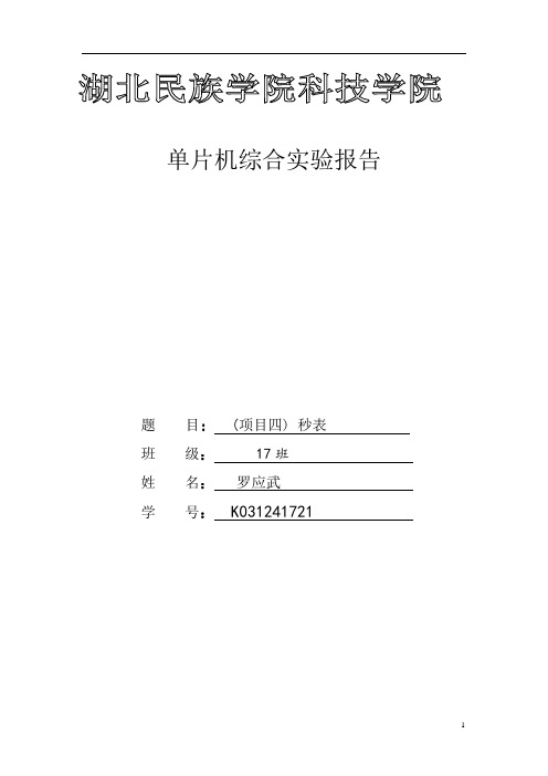 单片机秒表设计 (2)