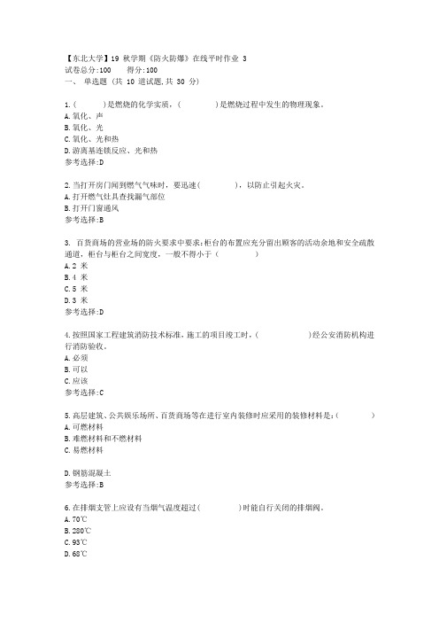 东北大学19秋学期《防火防爆》在线平时作业31-答案