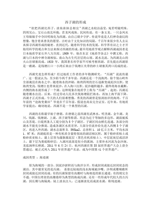 西湖形成