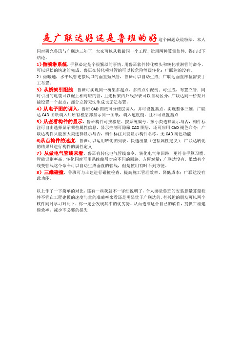 广联达与鲁班优势对比(安装)