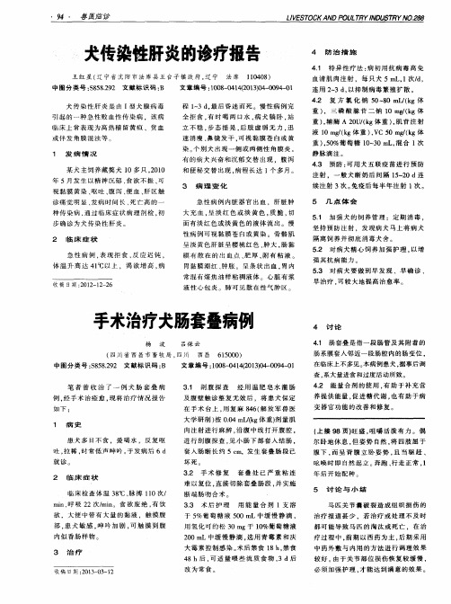 犬传染性肝炎的诊疗报告