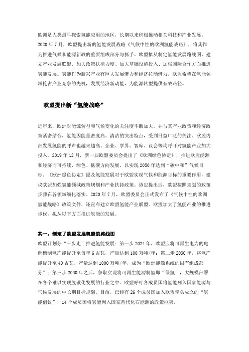 欧盟氢能发展战略与前景