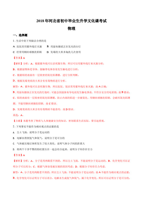 河北省2018年中考物理试卷及答案解析(word版)