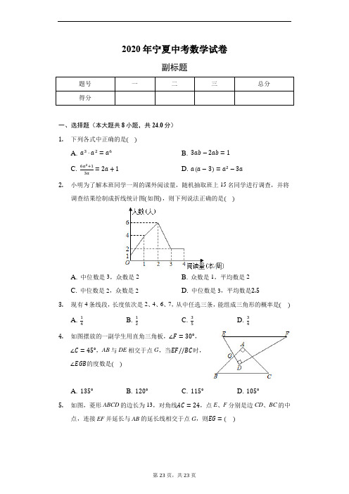 2020年宁夏中考数学试卷(含答案解析)