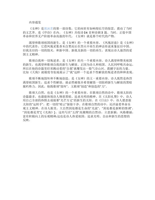 郭沫若诗集《女神》赏析