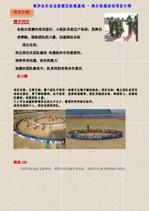 拓展部分活动项目简介知识分享