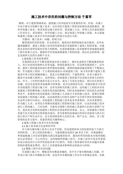 施工技术中存在的问题与控制方法 于喜军