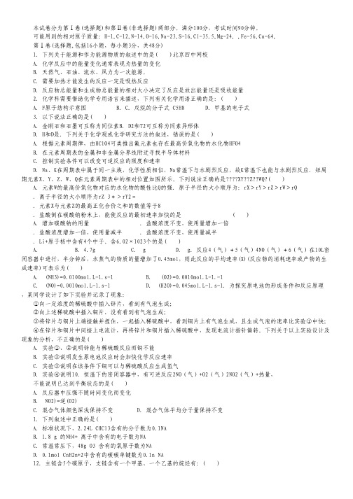 湖北省武汉市部分重点中学(五校)2011-2012学年高一下学期期中统考化学试题.pdf
