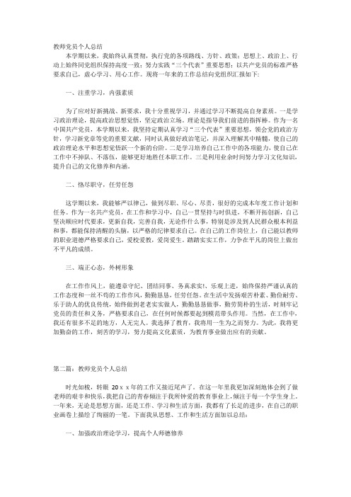 (word完整版)教师党员个人总结,推荐文档