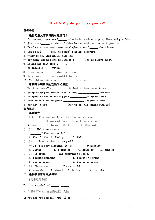 【学海风暴】2015-2016学年七年级英语下册 Unit 5 Why do you like pandas练习2 (新版)人教新目标版