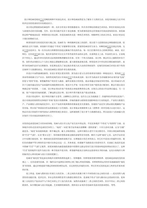 浅谈对设计与绘画的认识