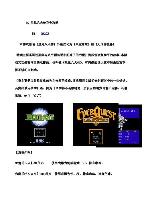FC里见八犬传图文完全攻略