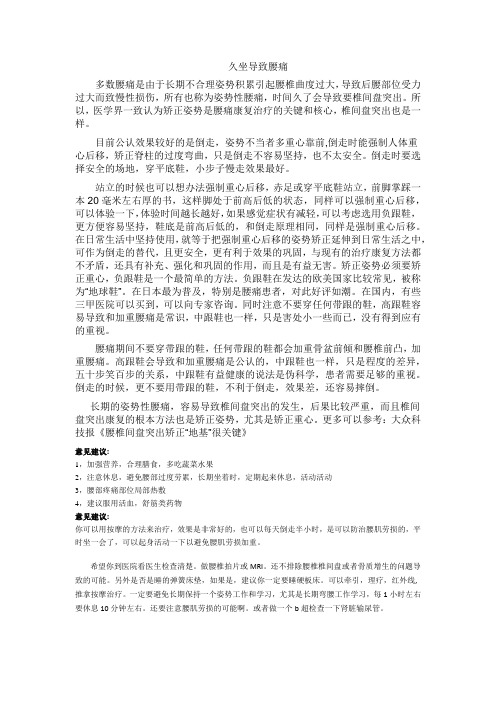 久坐腰疼
