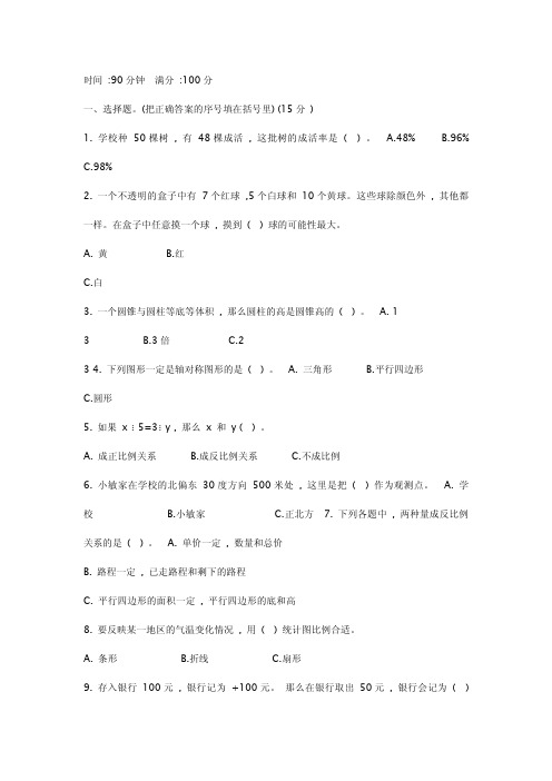 2018年【北师大版数学】小升初真题卷(四)(附答案)