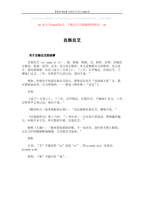 【最新2018】自怨自艾-范文word版 (1页)