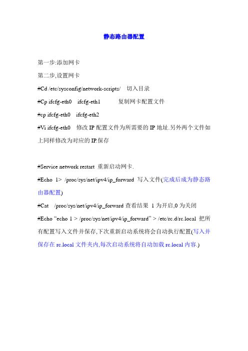 linux软路由