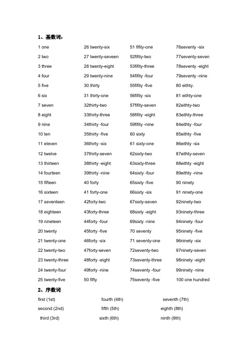 1-100的英语基数词、序数词