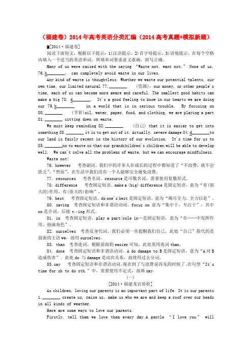 (福建卷)高考英语分类汇编(高考真题+模拟新题)