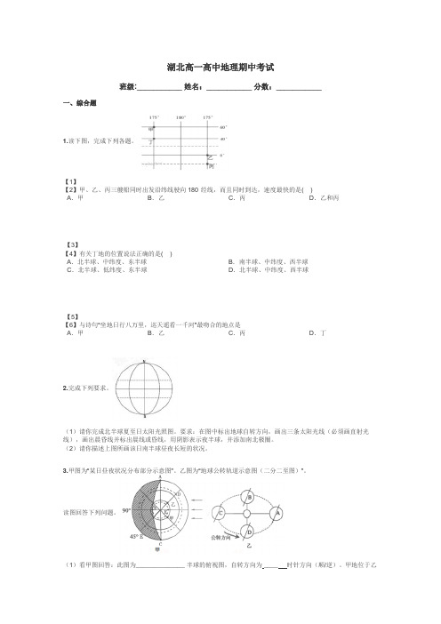 湖北高一高中地理期中考试带答案解析
