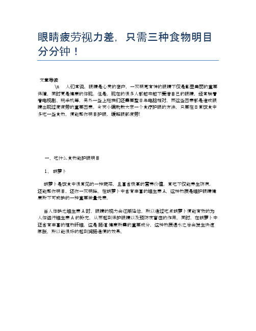 眼睛疲劳视力差,只需三种食物明目分分钟!【养生食谱大全】