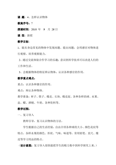 2019-2020年青岛版科学三上《怎样认识物体》教案