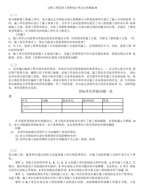 公路工程监理工程师-公路工程监理工程师综合考试分类模拟4.doc
