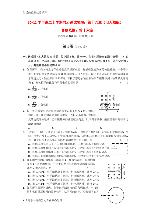 [推荐学习]高二物理 上学期第十六章同步测试 人教大纲版